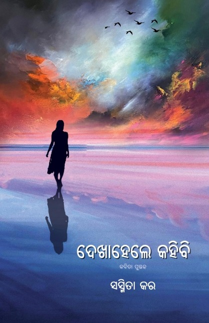 Dekha Hele Kahibi