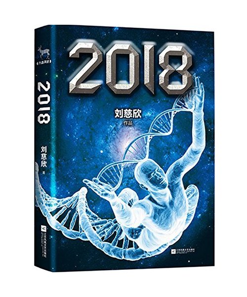 2018 (Simplified Chinese)