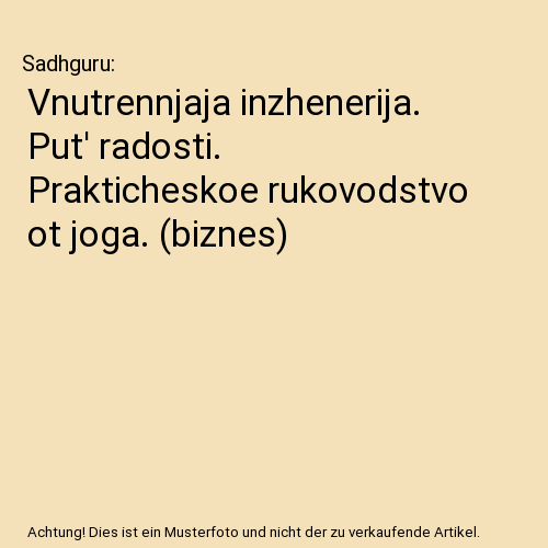 Vnutrennjaja inzhenerija. Put' radosti. Prakticheskoe rukovodstvo ot joga. (biznes)