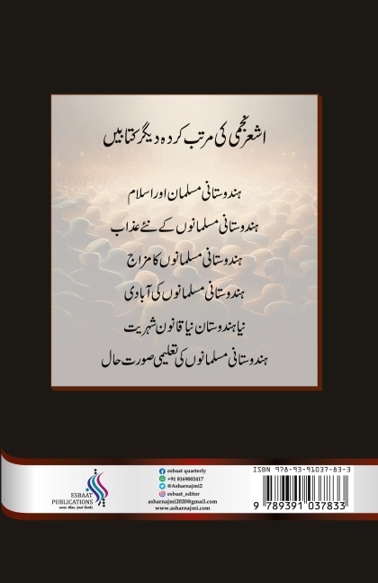 Hindustani Musalman Aur Islam