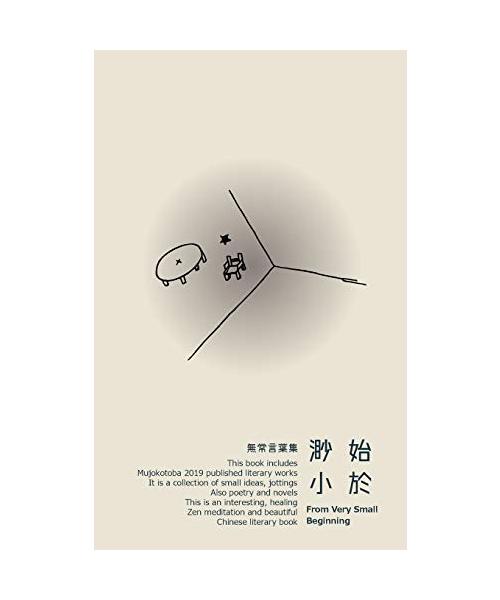 始於渺小 - Day cover