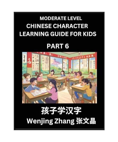 Chinese Character Learning Guide for Kids (Part 6)- Moderate level Brain Game Test Series, Easy Lessons for Kids to Learn Recognizing Simplified Chinese Characters