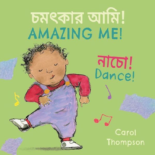 Dance! (Bengali Bilingual Edition)