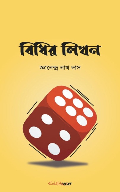 Bidhir Likhan (বিধির লিখন)