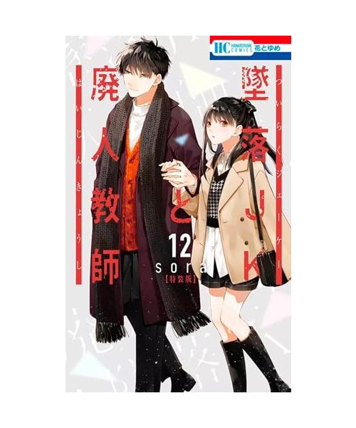 Le Jeu de la mort T12 - Édition spéciale