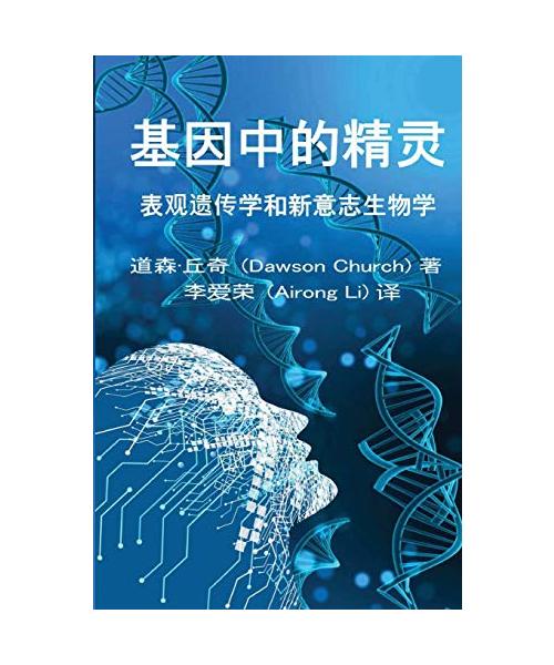 ??????the Simplified Chinese Edition of the Genie in Your Genes