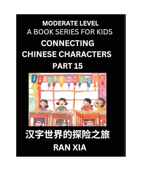 Chinese Characters for Kids (Part 15)- Moderate Level Test Series for Children to Recognize Chinese Characters by Column Matching, Suitable for HSK All Levels, Fast Learn Mandarin Chinese with Simplified Character Brain Games