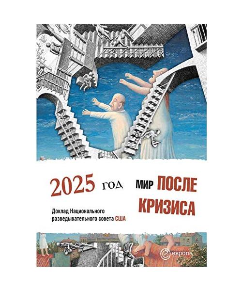 The World After the Crisis. 2025. Report of the Us National Intelligence Council