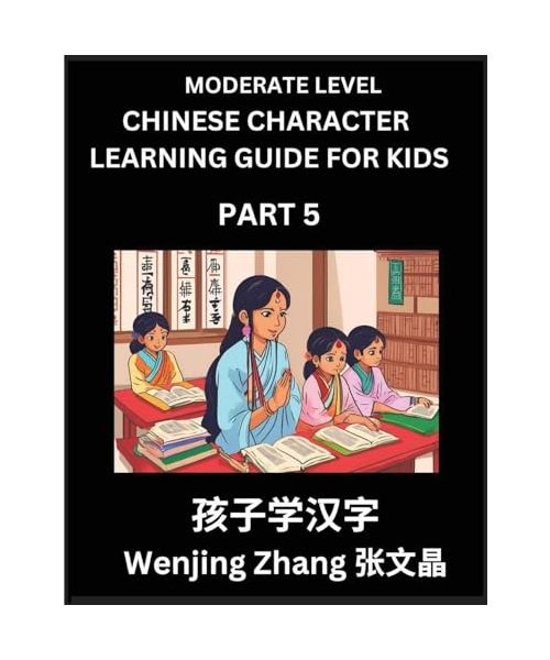 Chinese Character Learning Guide for Kids (Part 5)- Moderate level Brain Game Test Series, Easy Lessons for Kids to Learn Recognizing Simplified Chinese Characters