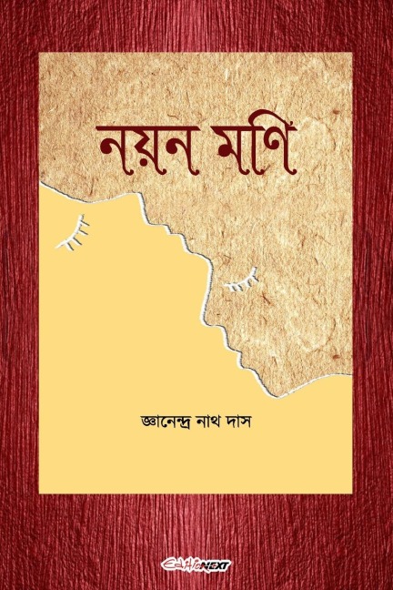 Nayan Mani (¿¿¿ ¿¿¿)