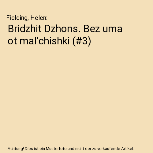 Bridzhit Dzhons. Bez uma ot mal'chishki (#3)