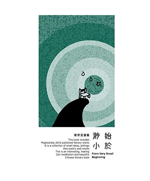 始於渺小 - Jade cover