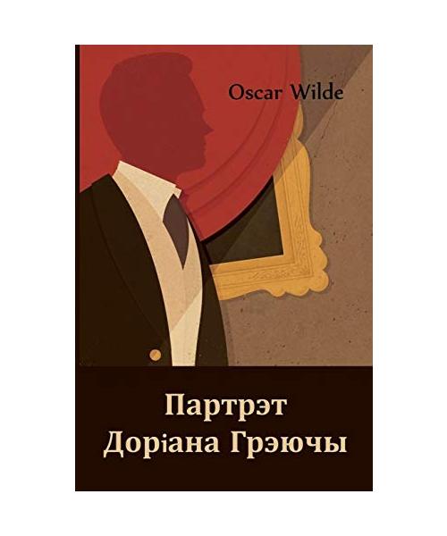 Партрэт Дорiана Грэючы: The Picture