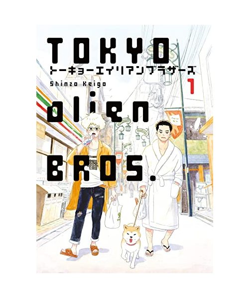 Tokyo Alien Bros, Tome 1 :