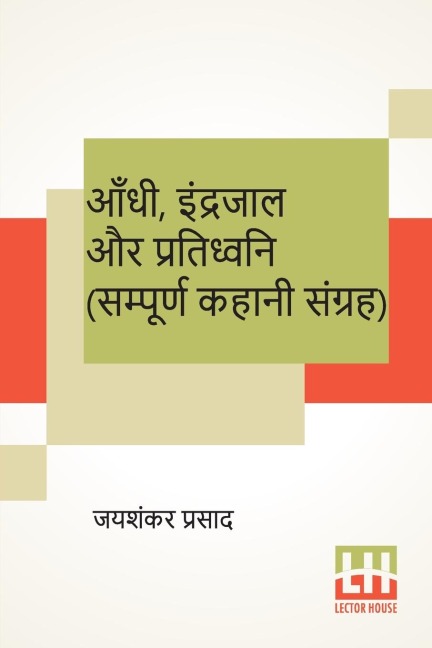 Aandhi, Indrajaal Aur Pratidhwani (Sampoorna Kahani Sangraha)