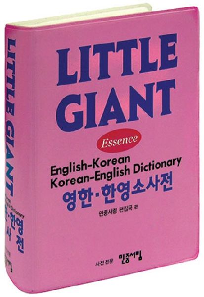 Little Giant English-Korean / Korean-English Dictionary